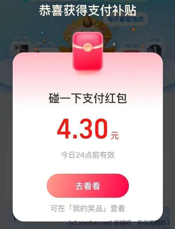 碰一下支付红包 - 线报酷