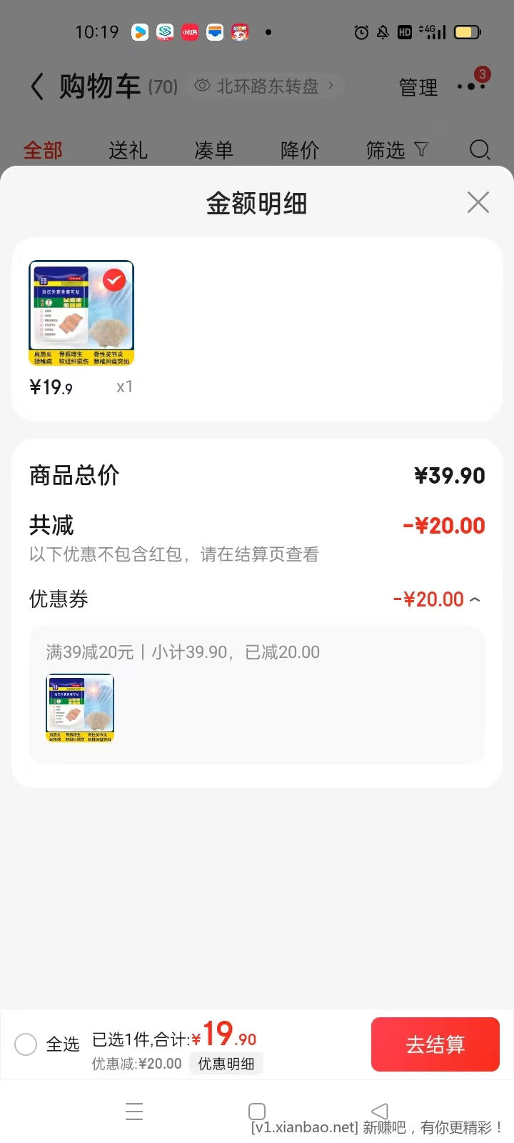 远红外筋骨痛可贴 五袋35片 19.9元 - 线报酷