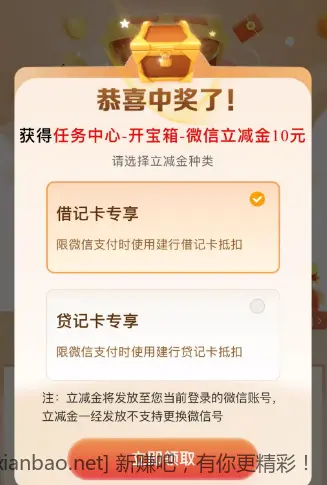 建行去开宝箱立减金水 - 线报酷