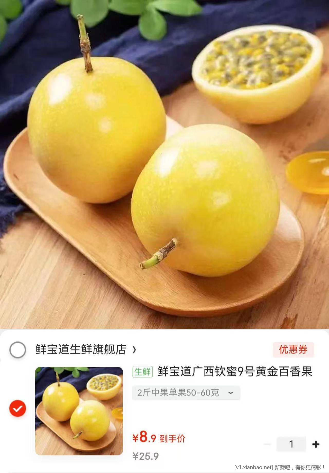 补贴好价 钦蜜9号百香果2 斤 8.9 元 - 线报酷