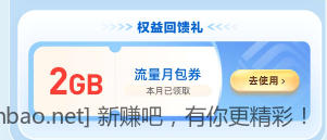移动2GB流量月包记得领 - 线报酷