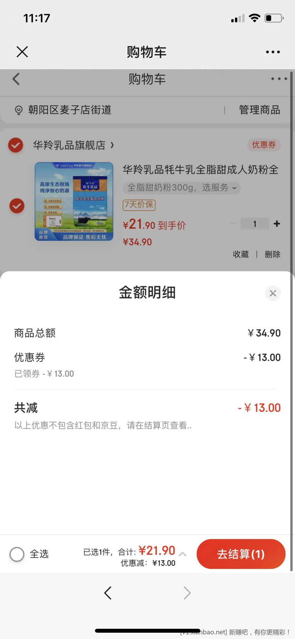 华羚乳品 全脂甜奶粉 300g 16.9元 - 线报酷
