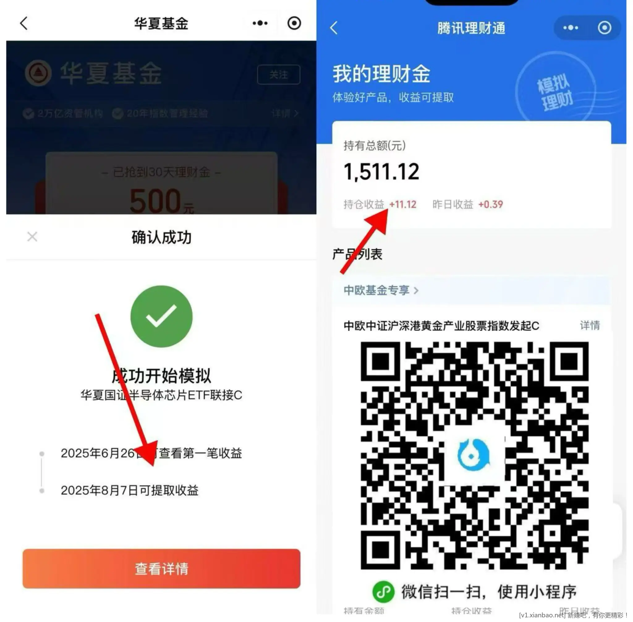 理财通500元理财金 - 线报酷