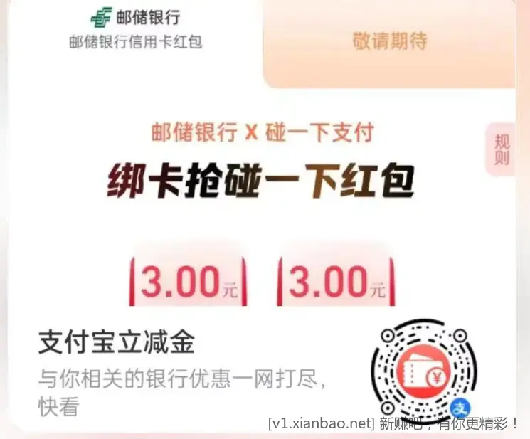 邮储信用卡6元碰一下红包 - 线报酷