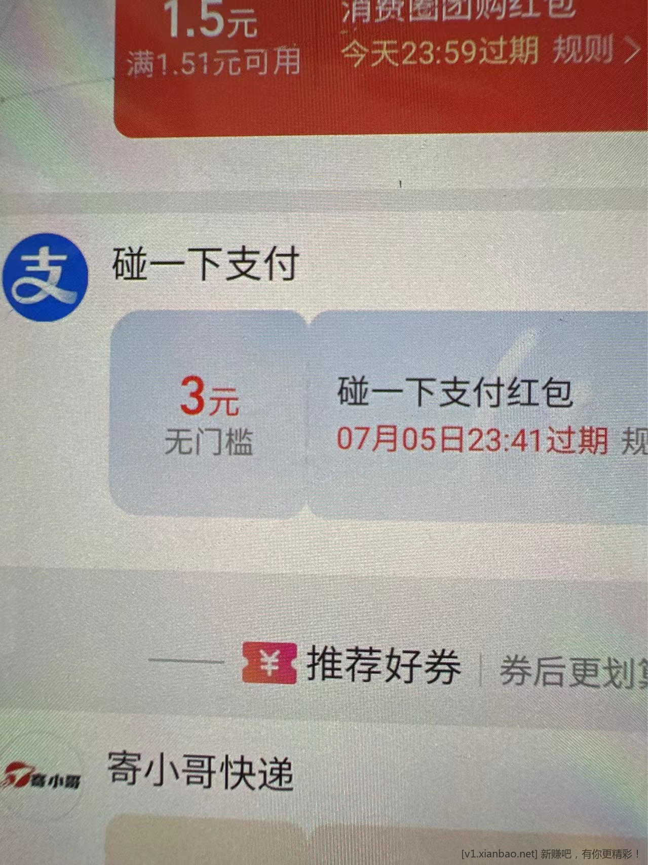 碰一下支付红包 如果同实名碰一下不出优惠 是吗？ - 线报酷