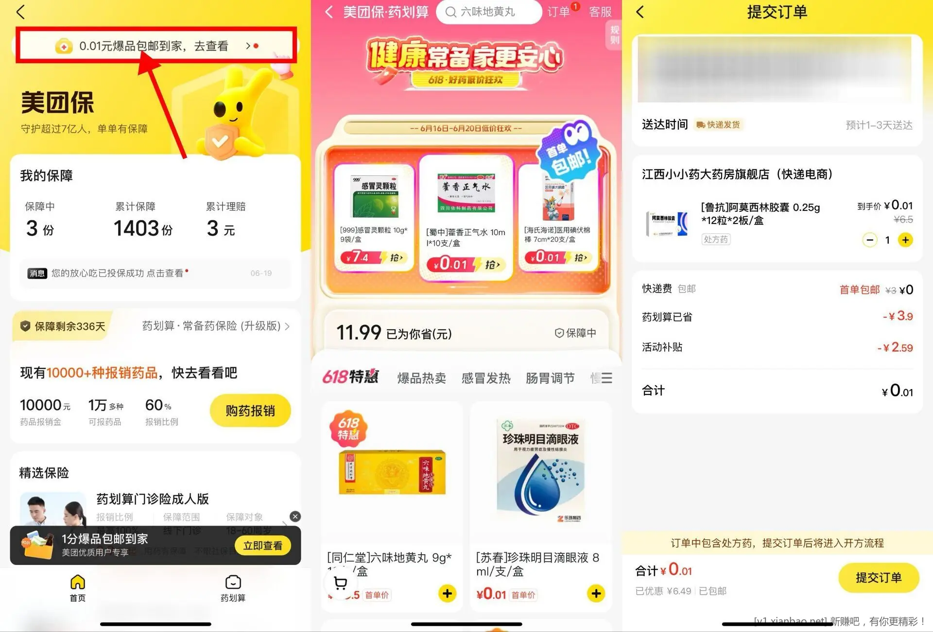 0.01亓实物包邮 - 线报酷