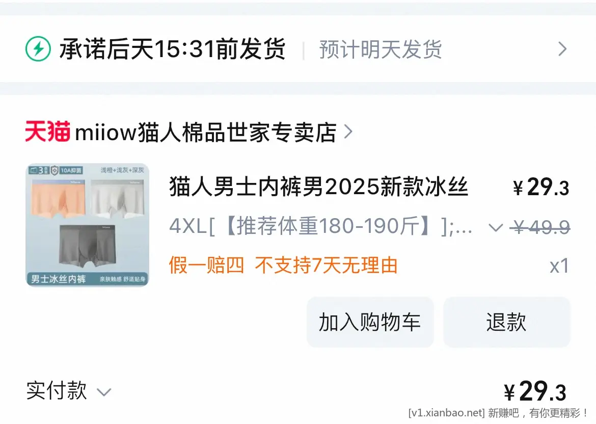猫人男士冰丝内裤 好价 - 线报酷