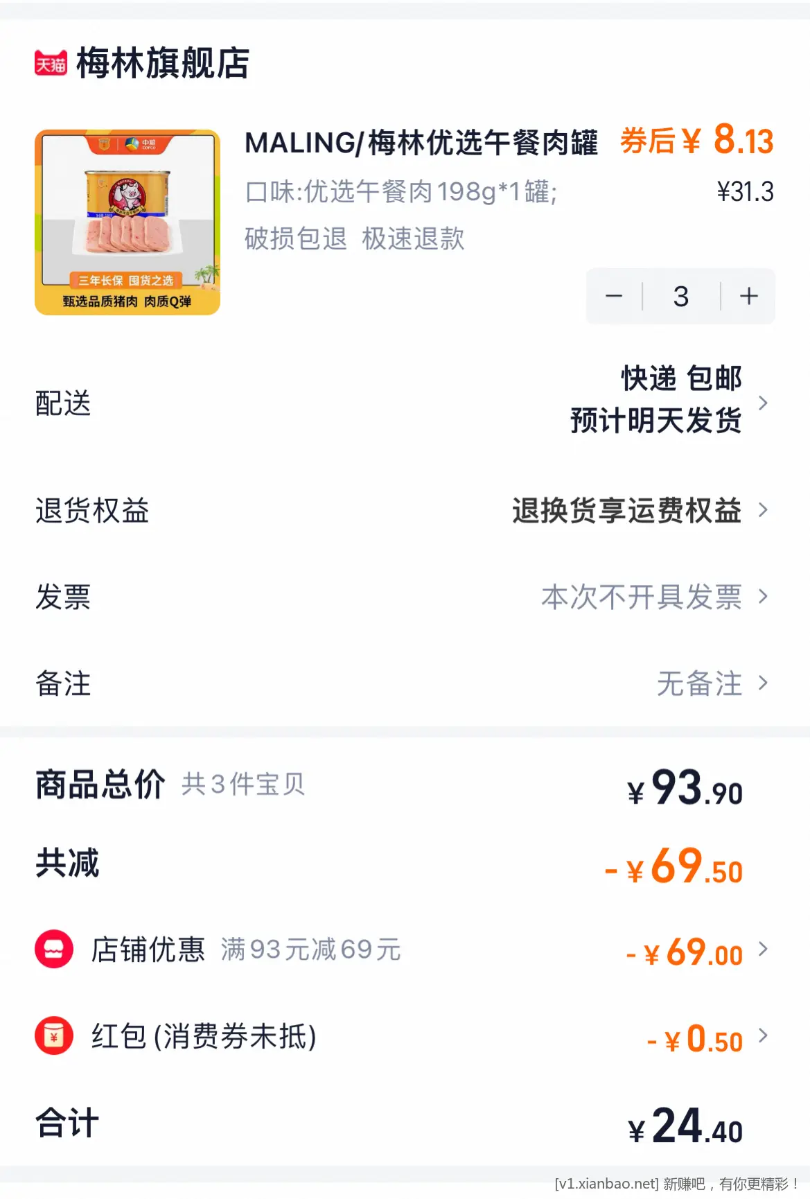 快~中粮梅林午餐肉 好价 - 线报酷