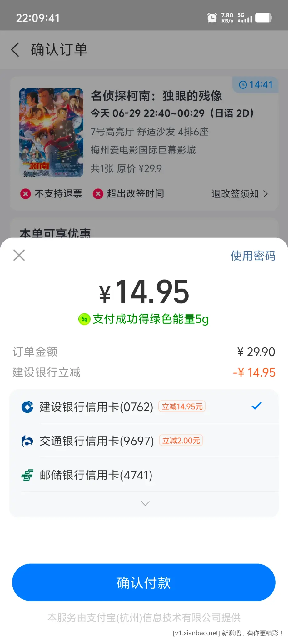建行5折买电影票 - 线报酷