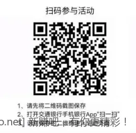 新一周也是本月最后一天领交行1-18支付券 - 线报酷