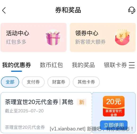 广东交行 免费领 茶理宜世 20元无门槛代金券 - 线报酷