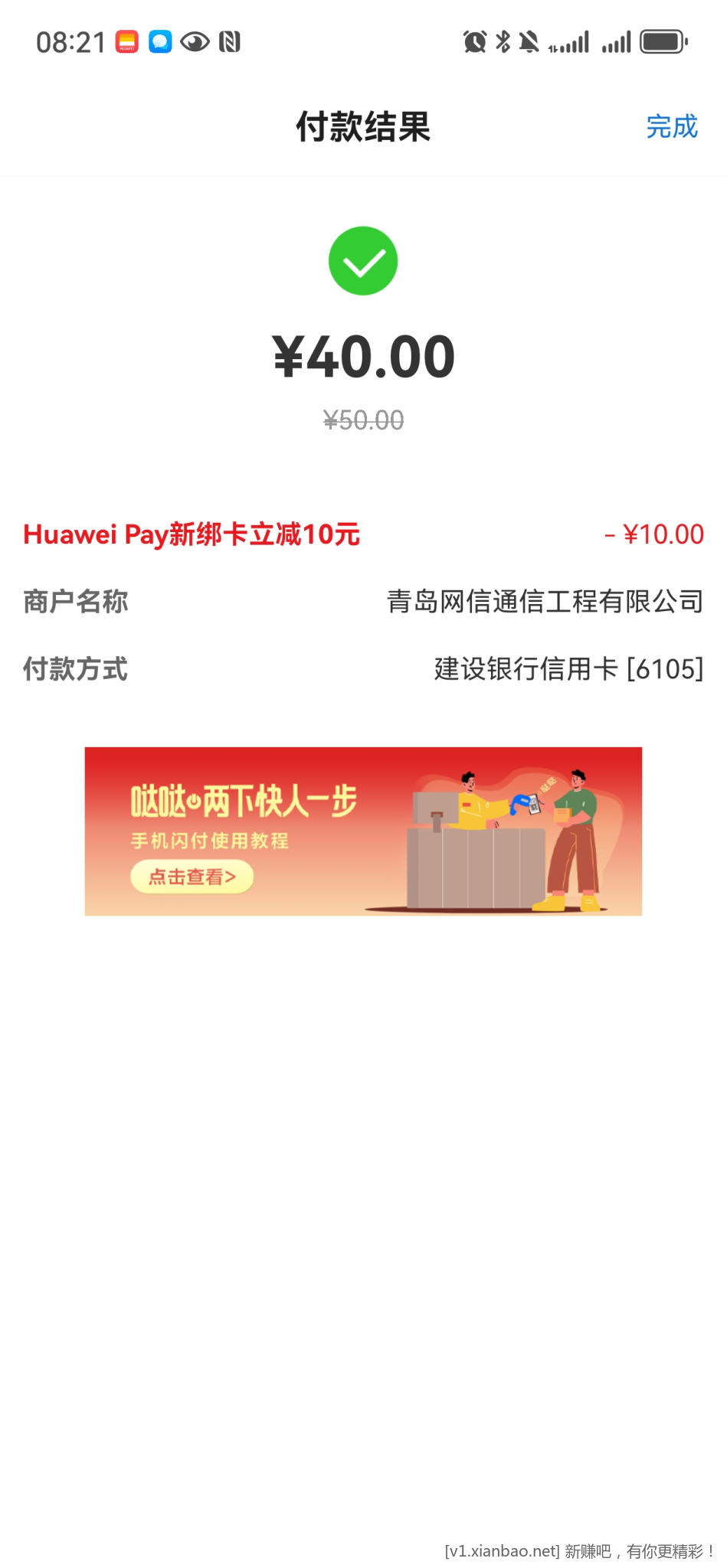 华为负一屏 - 线报酷