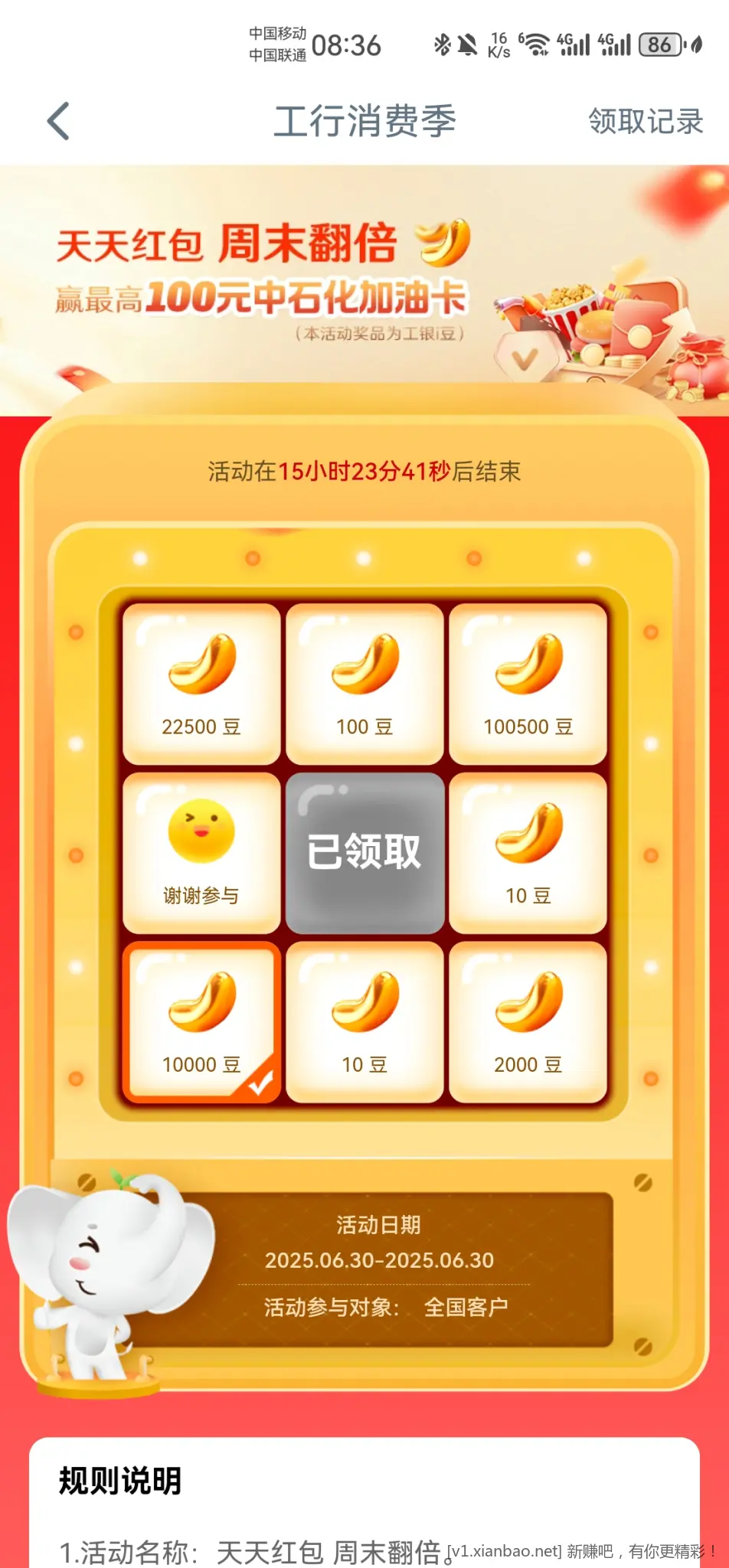 工行i豆抽奖疑似有水 - 线报酷