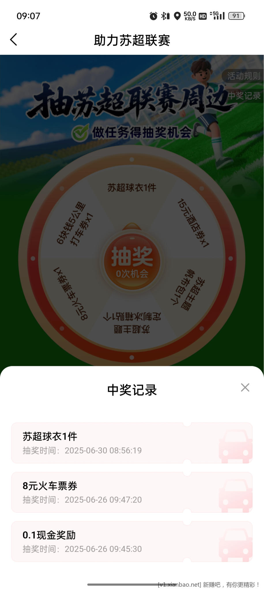 刚中苏超球衣 - 线报酷