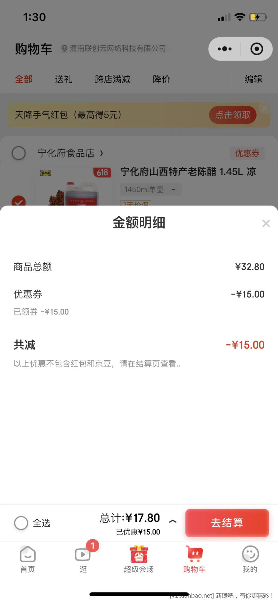 老陈醋 1450ml 17.8元 - 线报酷