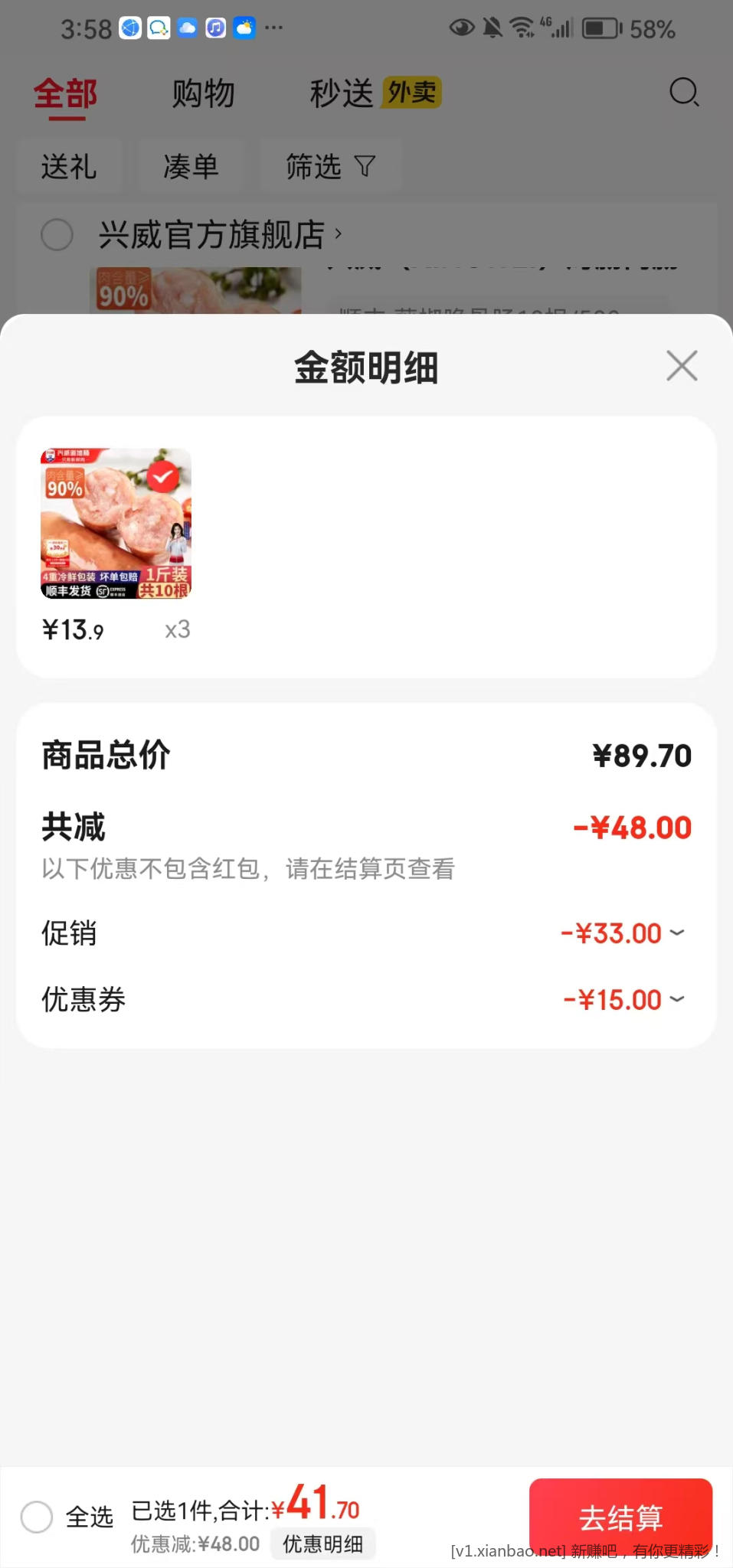 烤肠 41.7元 - 线报酷