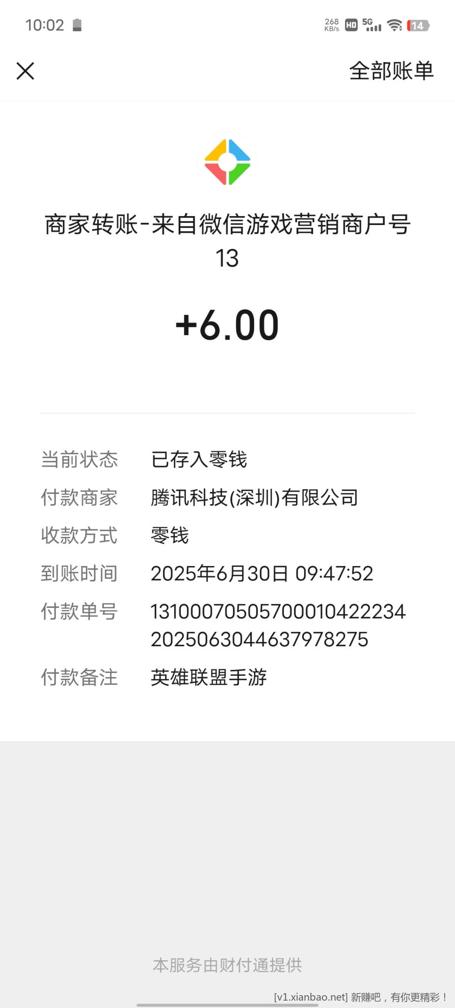 微信游戏英雄联盟手游，新人下载红包依旧有水 - 线报酷