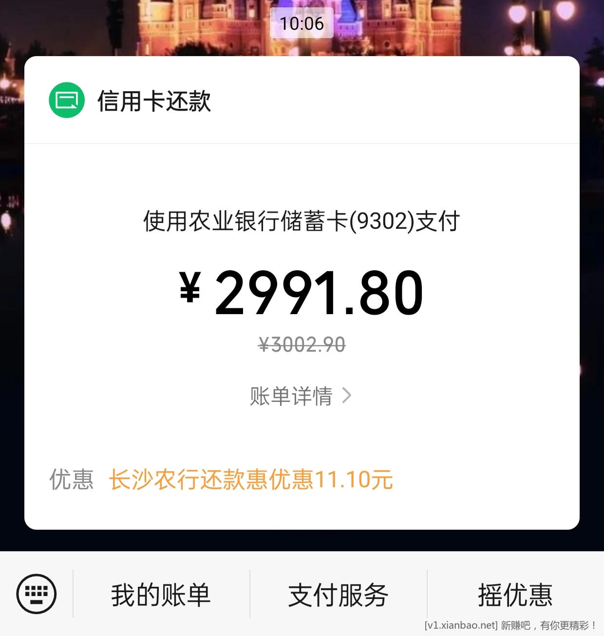 xyk还款vx优惠 - 线报酷