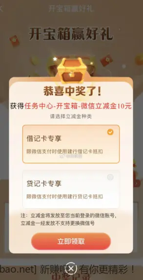 建行宝箱水 - 线报酷