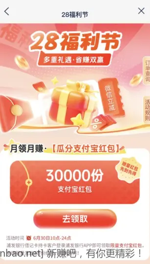 浦发支付宝红包 - 线报酷