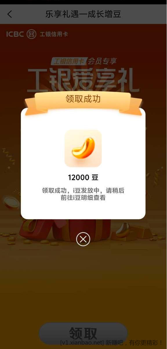 工行e生活领12000豆 - 线报酷