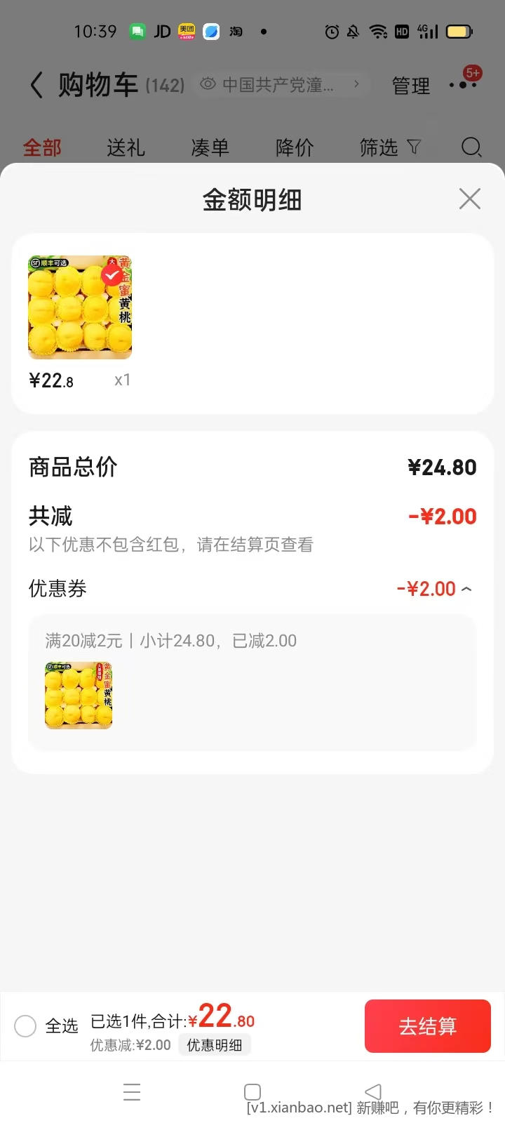 黄桃3斤 22.8元 - 线报酷