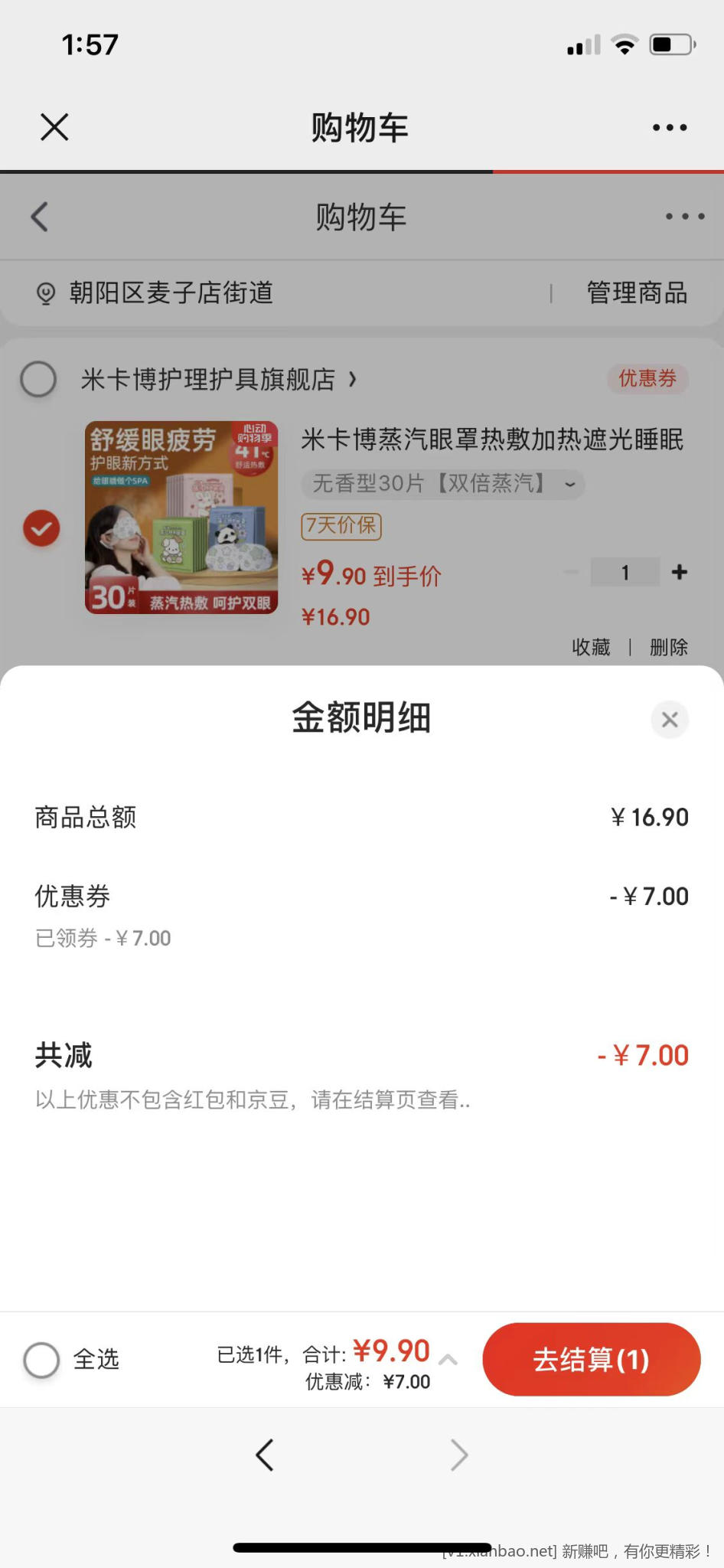 蒸汽眼罩30片 9.9元 - 线报酷
