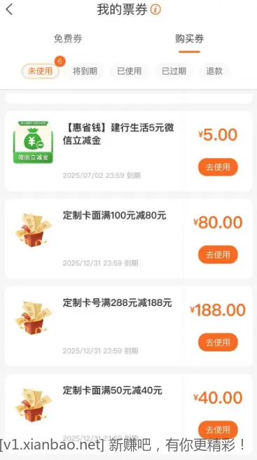 建行自查有没有被送券，可以买E卡 - 线报酷
