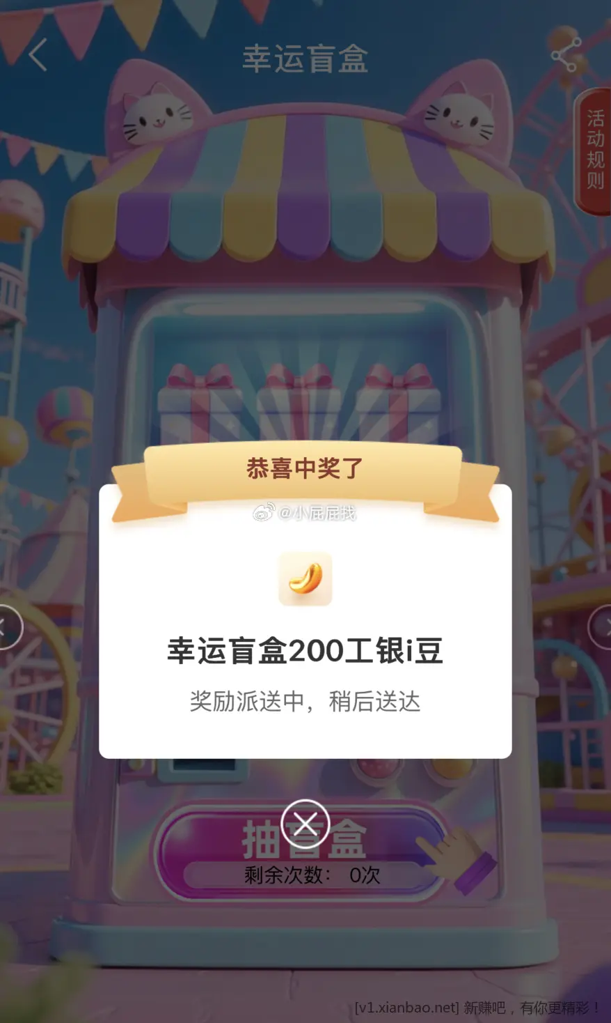 工行新I豆 - 线报酷