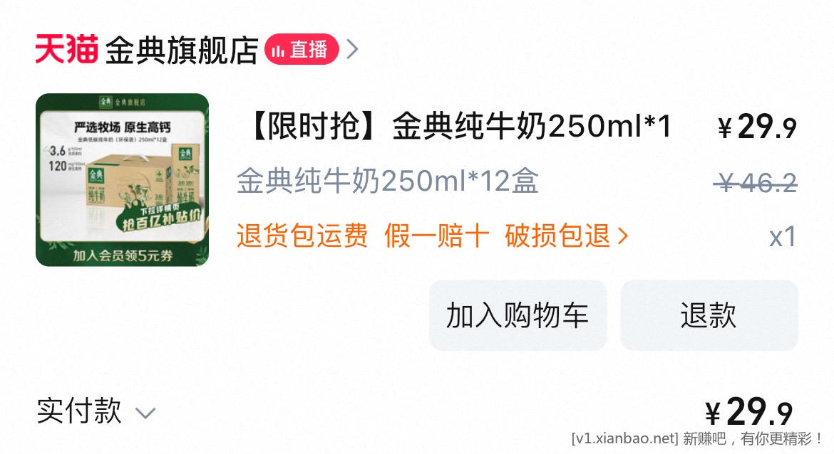 速度  金典纯牛奶29一箱 - 线报酷