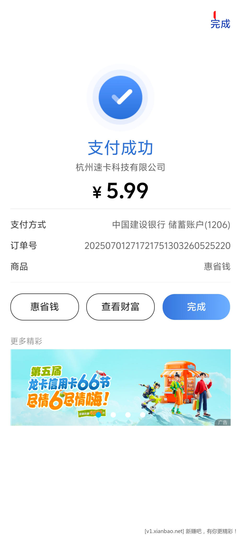 省钱卡上新 原来的20立减金有用了 - 线报酷