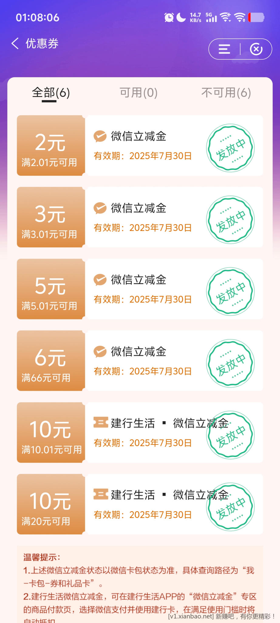 省钱卡上新 原来的20立减金有用了 - 线报酷