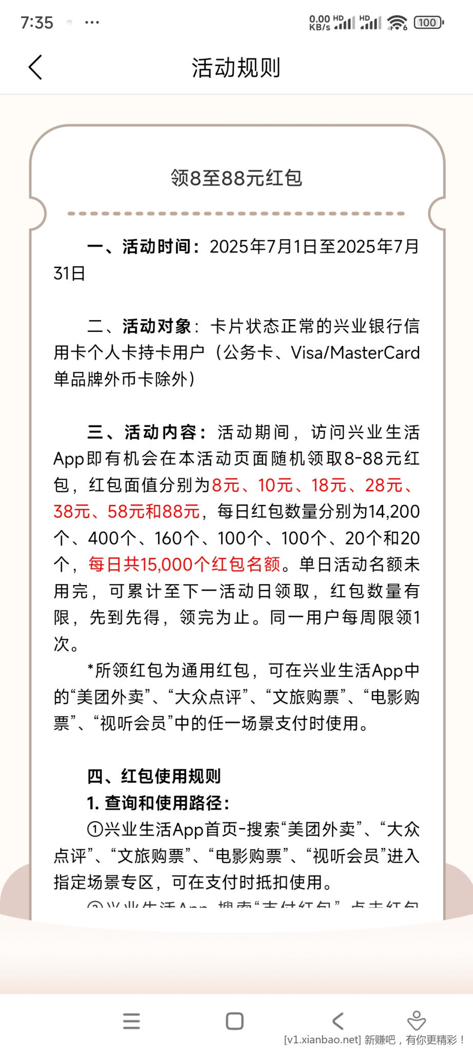 兴业生活美团五折7月更新每周一次自测 - 线报酷