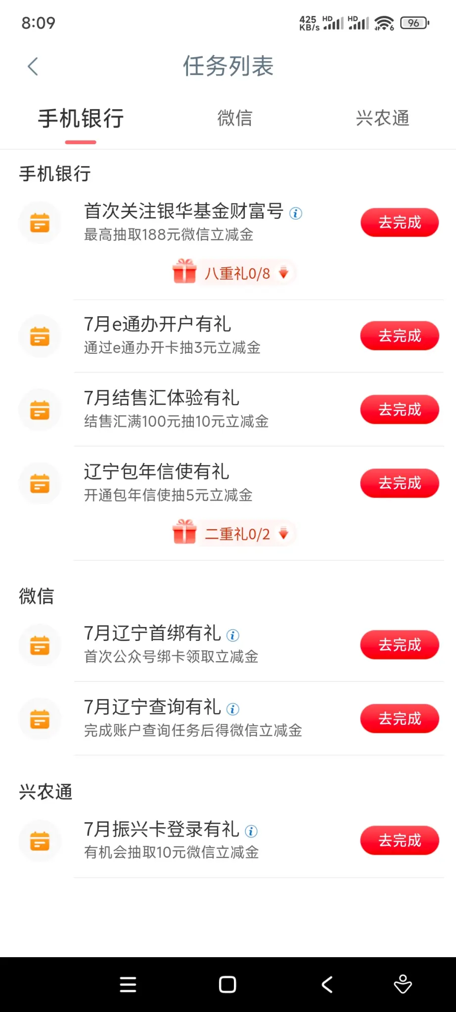 工行app任务中心结售汇任务 - 线报酷