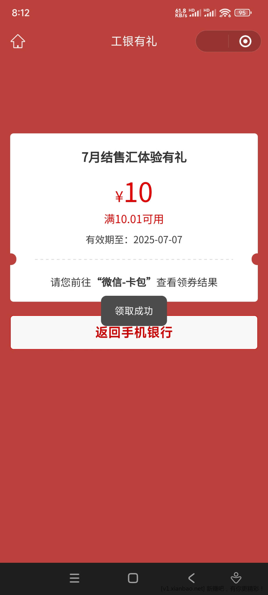 工行app任务中心结售汇任务 - 线报酷