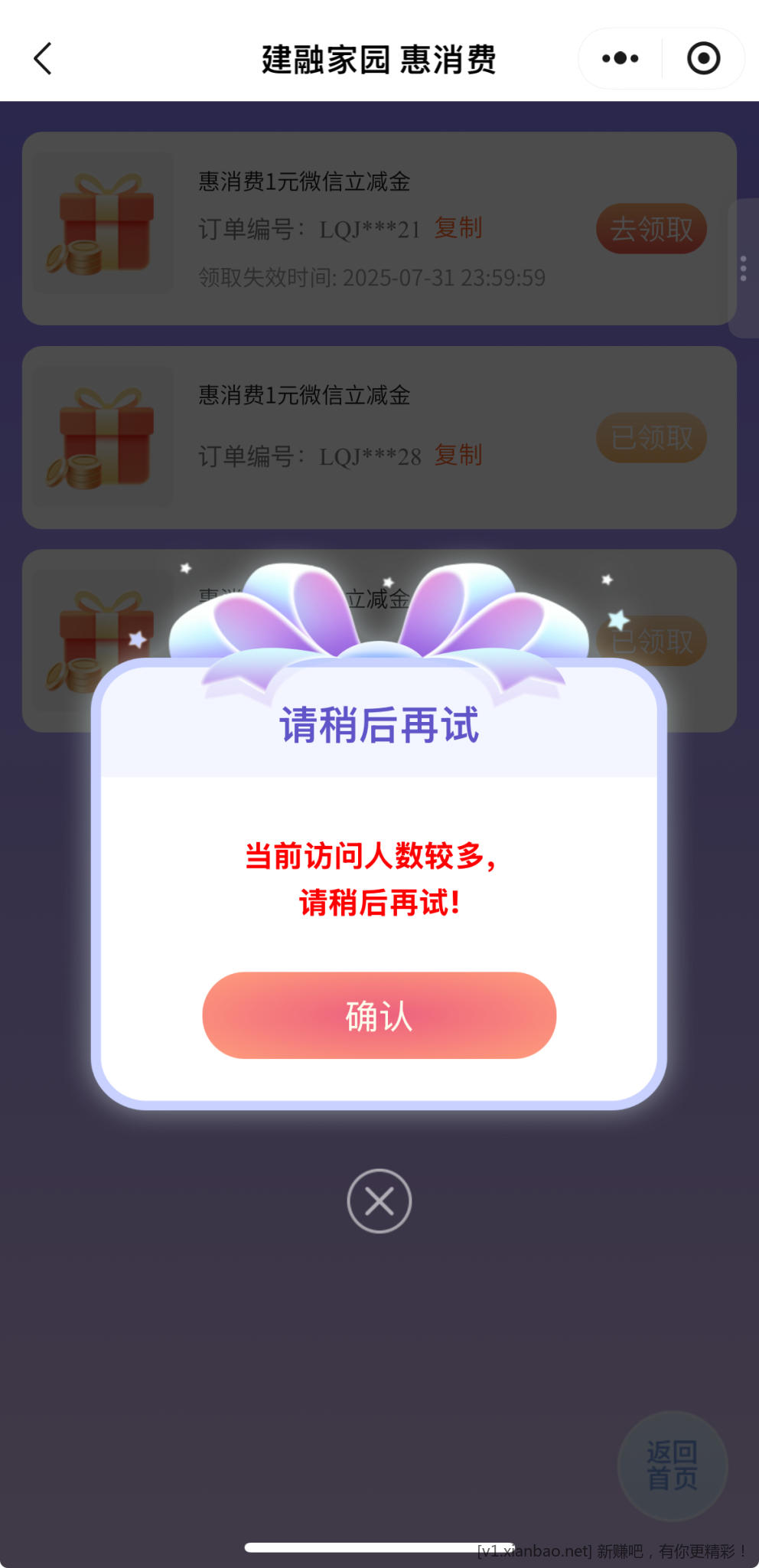 建行建融家园1元立减金领取不了 - 折送网