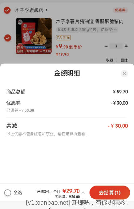 烧烤味猪油渣 250g*3 24.7元 - 线报酷