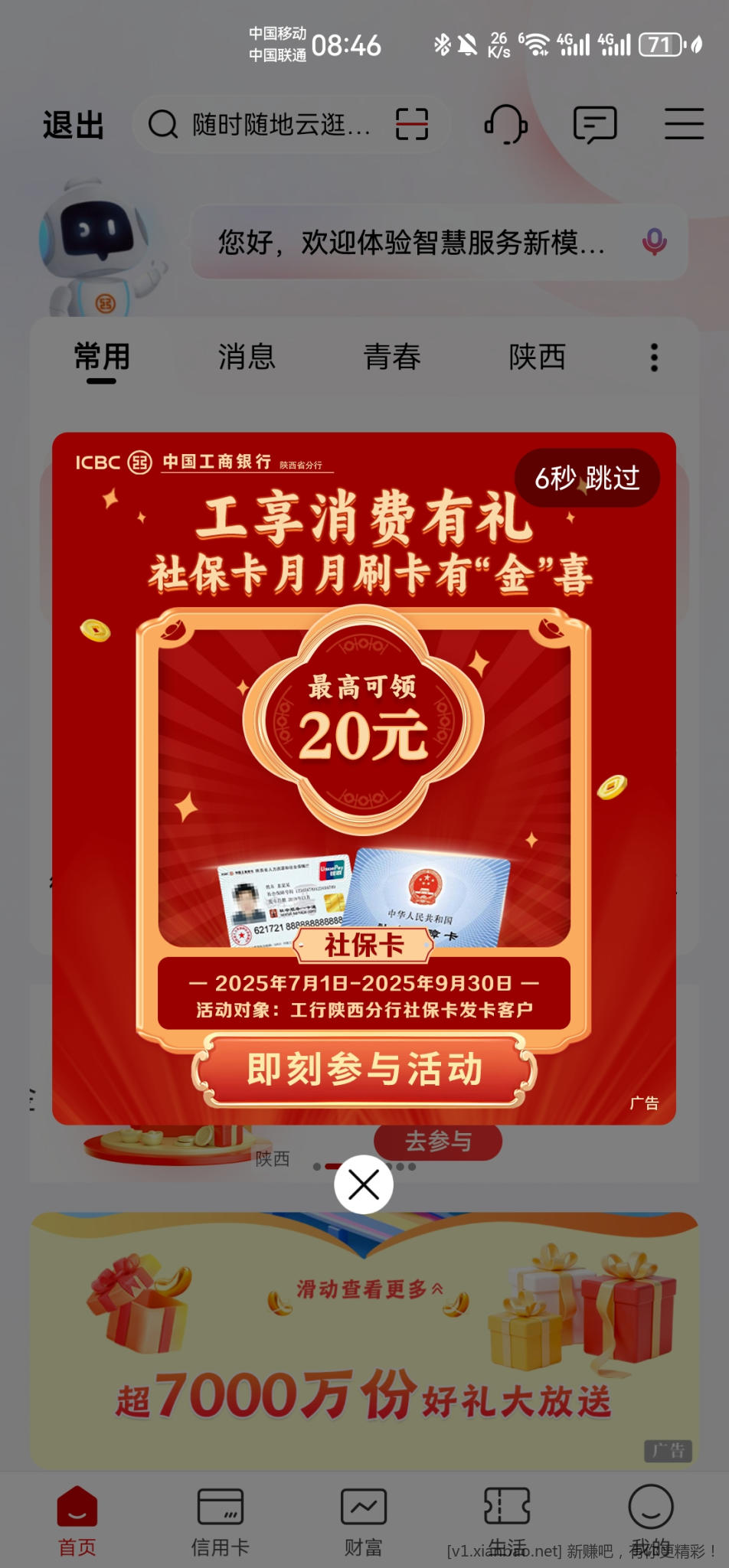 Screenshot_20250701_084631_com.icbc.jpg