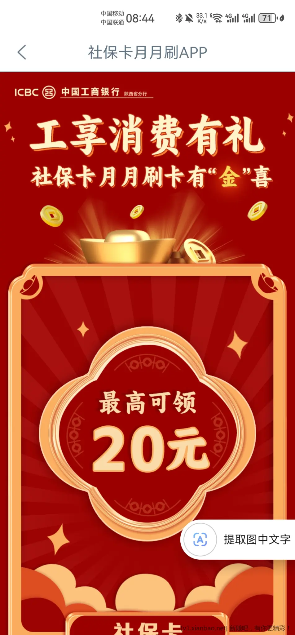 陕西工行社保卡刷卡活动又开始了 - 线报酷