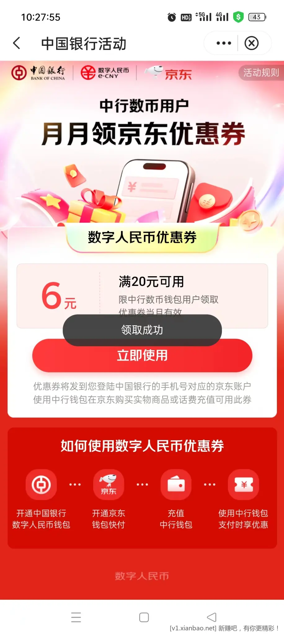 速度中行20-6数币领了去还款或者白条 - 线报酷