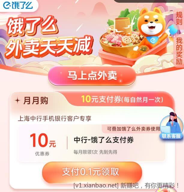 上海中行10元支付券 - 线报酷