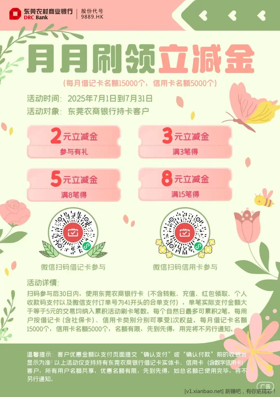 东莞农商月月刷 - 线报酷