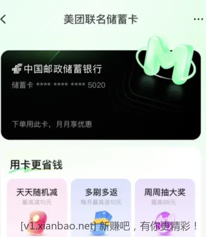 邮储美团联名卡支付券 - 线报酷