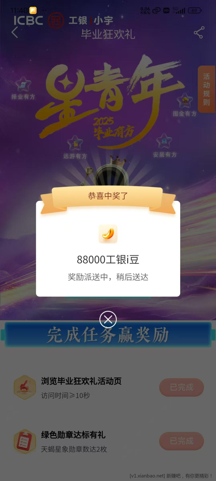 工银i豆毕业狂欢礼-星青年 - 线报酷