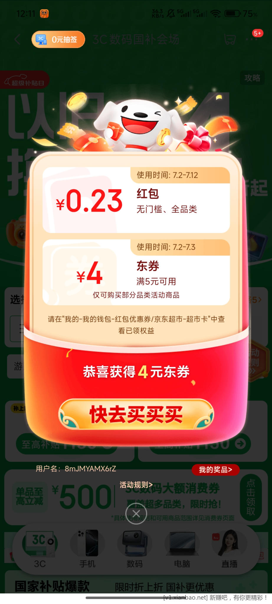 Screenshot_2025-07-02-00-11-10-327_com.jingdong.app.mall.jpg