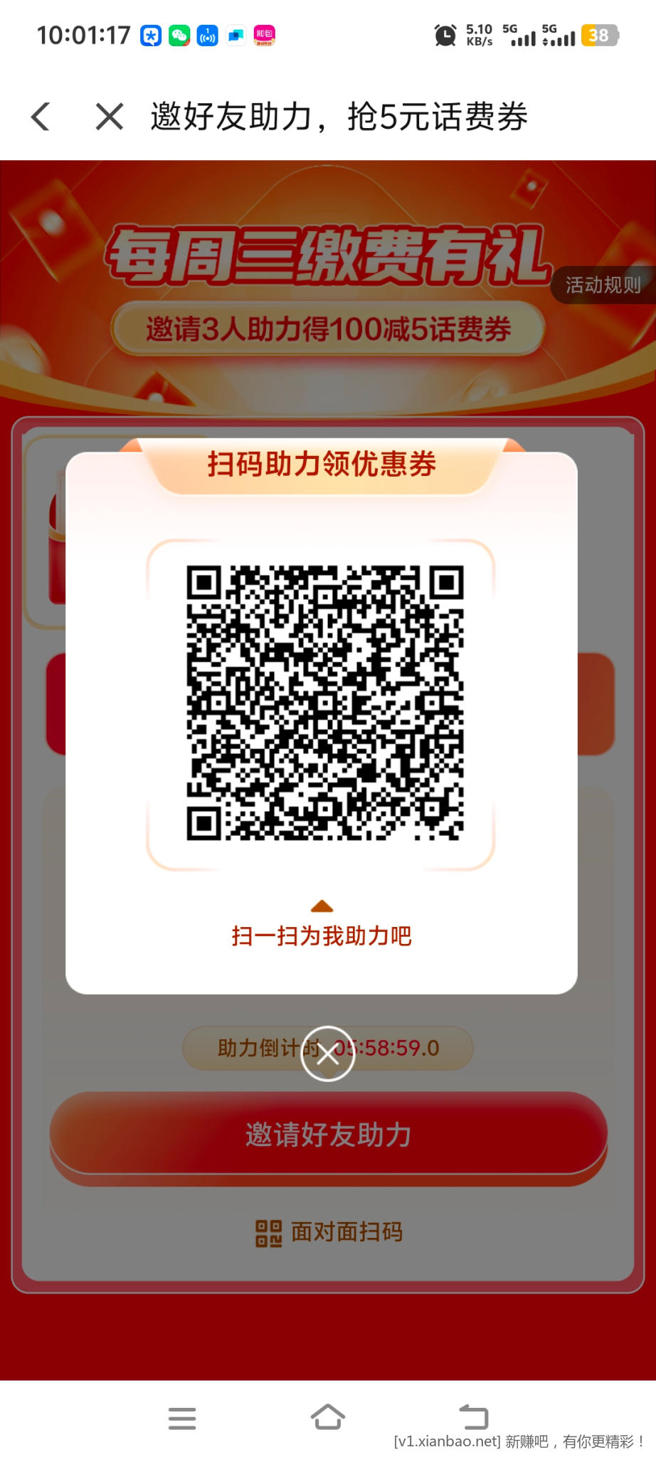 大家一起来参加翼支付话费券 - 线报酷