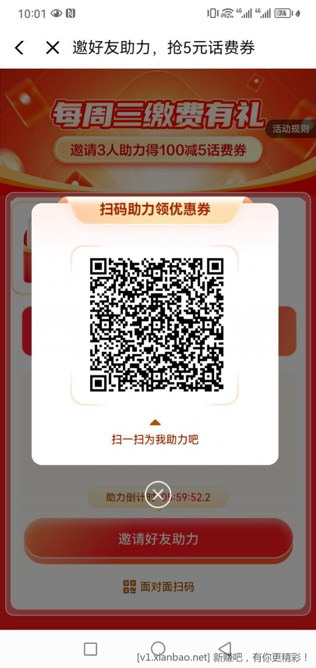 大家一起来参加翼支付话费券 - 线报酷
