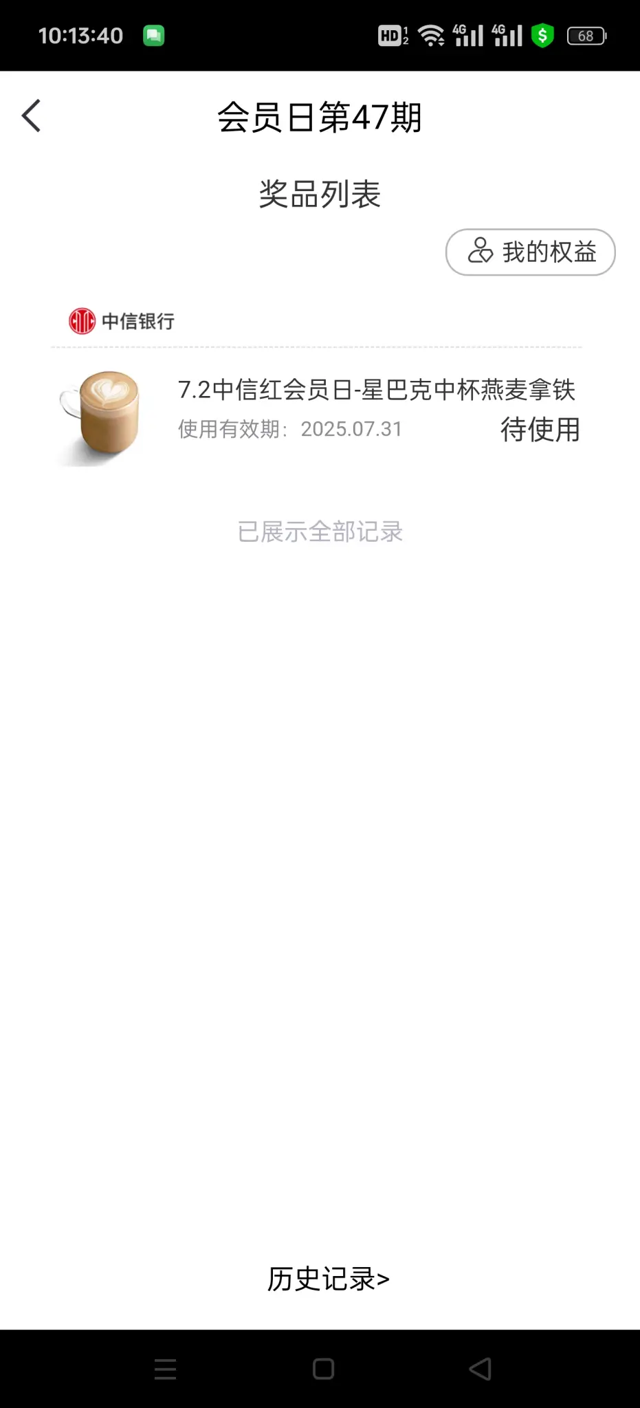 中信星巴克 - 线报酷