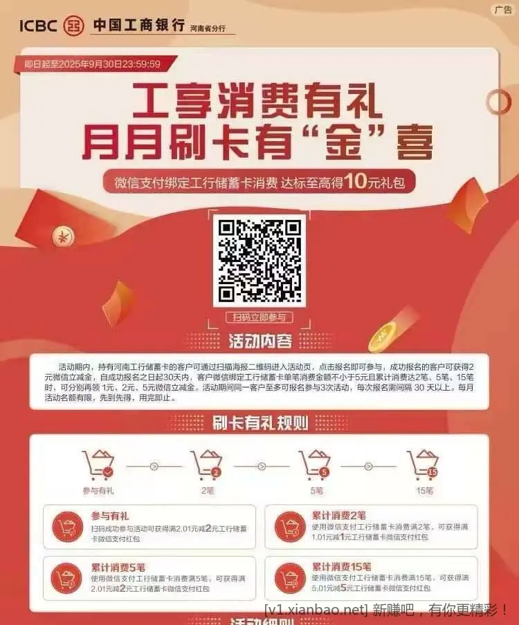 河南工行立减金 - 线报酷