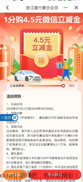 浙江建行一分买4.5元中石油微信立减金可充中石油钱包 - 线报酷